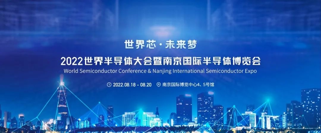 2022世界半導(dǎo)體大會(huì)舉行，一微半導(dǎo)體榮獲2項(xiàng)大獎(jiǎng)